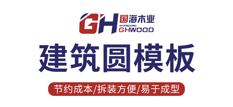 圆柱木模板生产厂